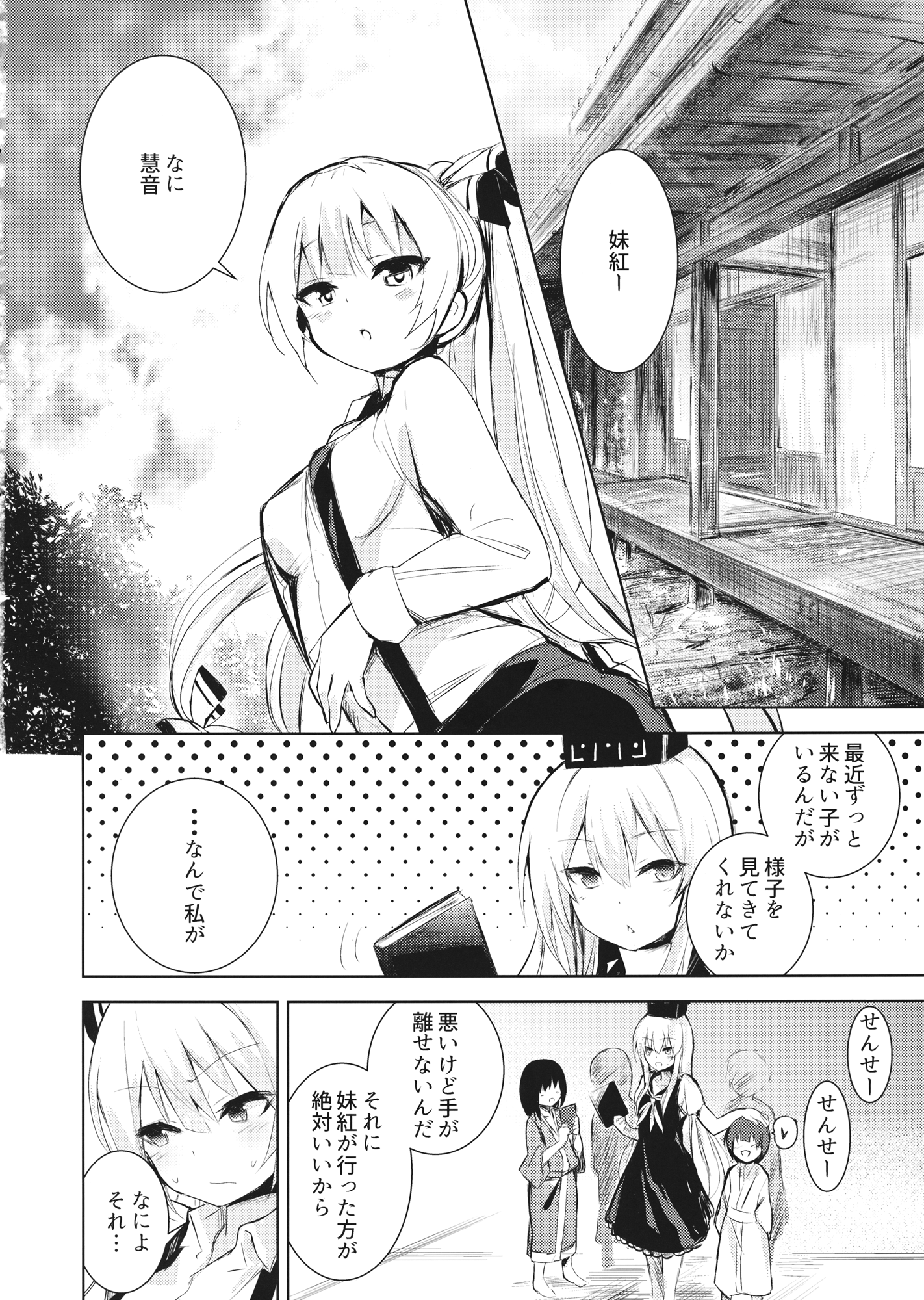 Mokou Onee-chan to Shota ga Ecchi Suru Hon page 3 full