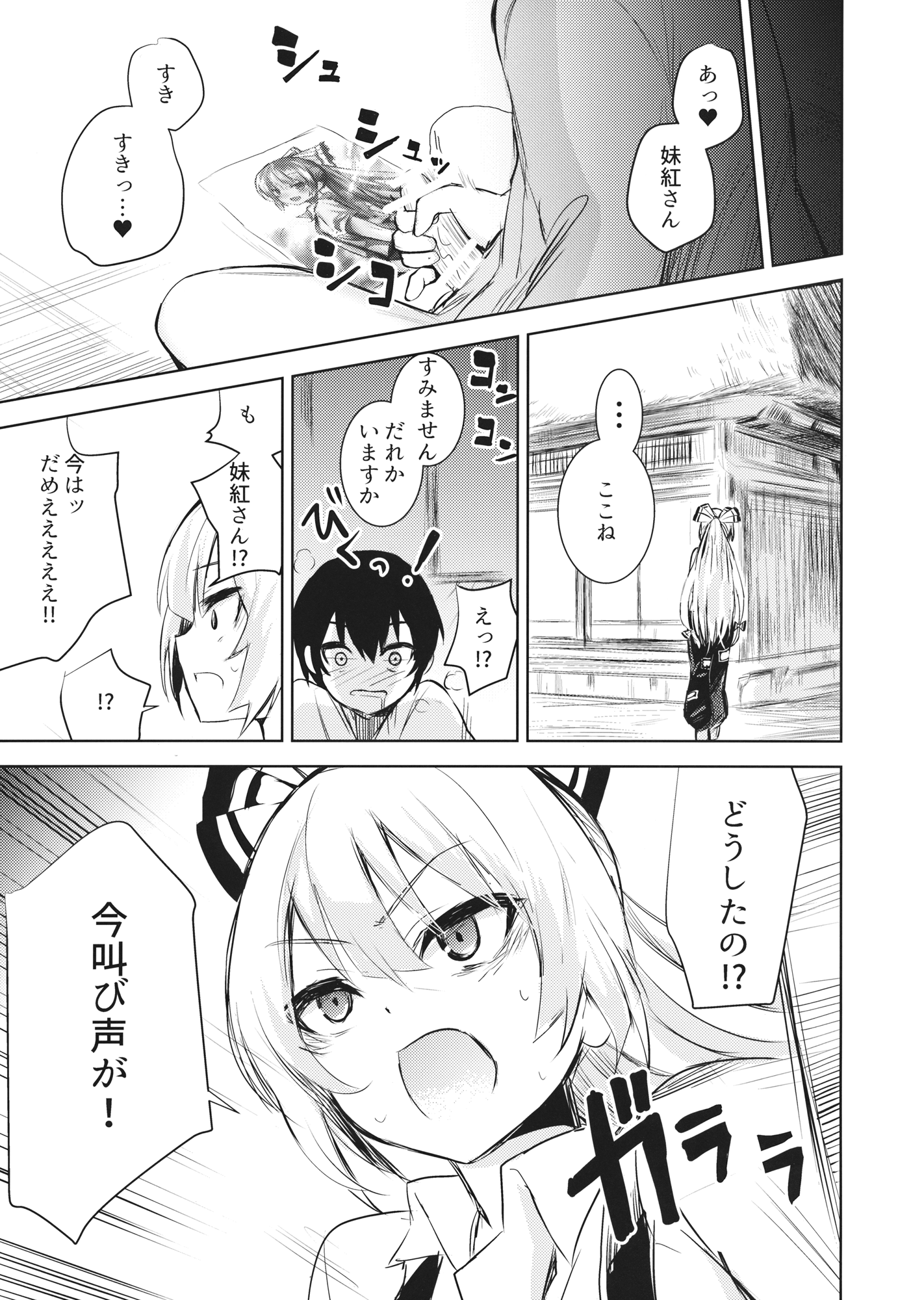 Mokou Onee-chan to Shota ga Ecchi Suru Hon page 4 full