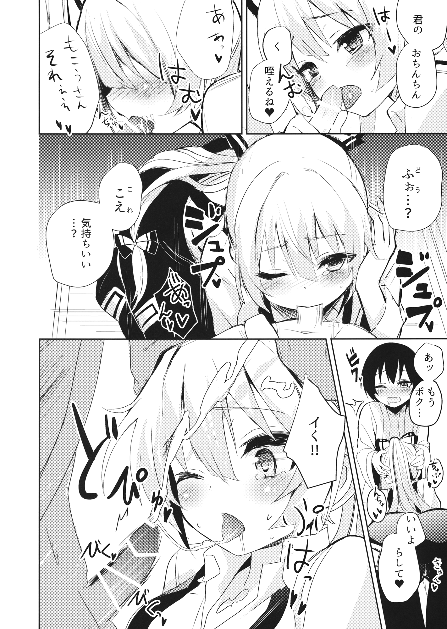 Mokou Onee-chan to Shota ga Ecchi Suru Hon page 7 full