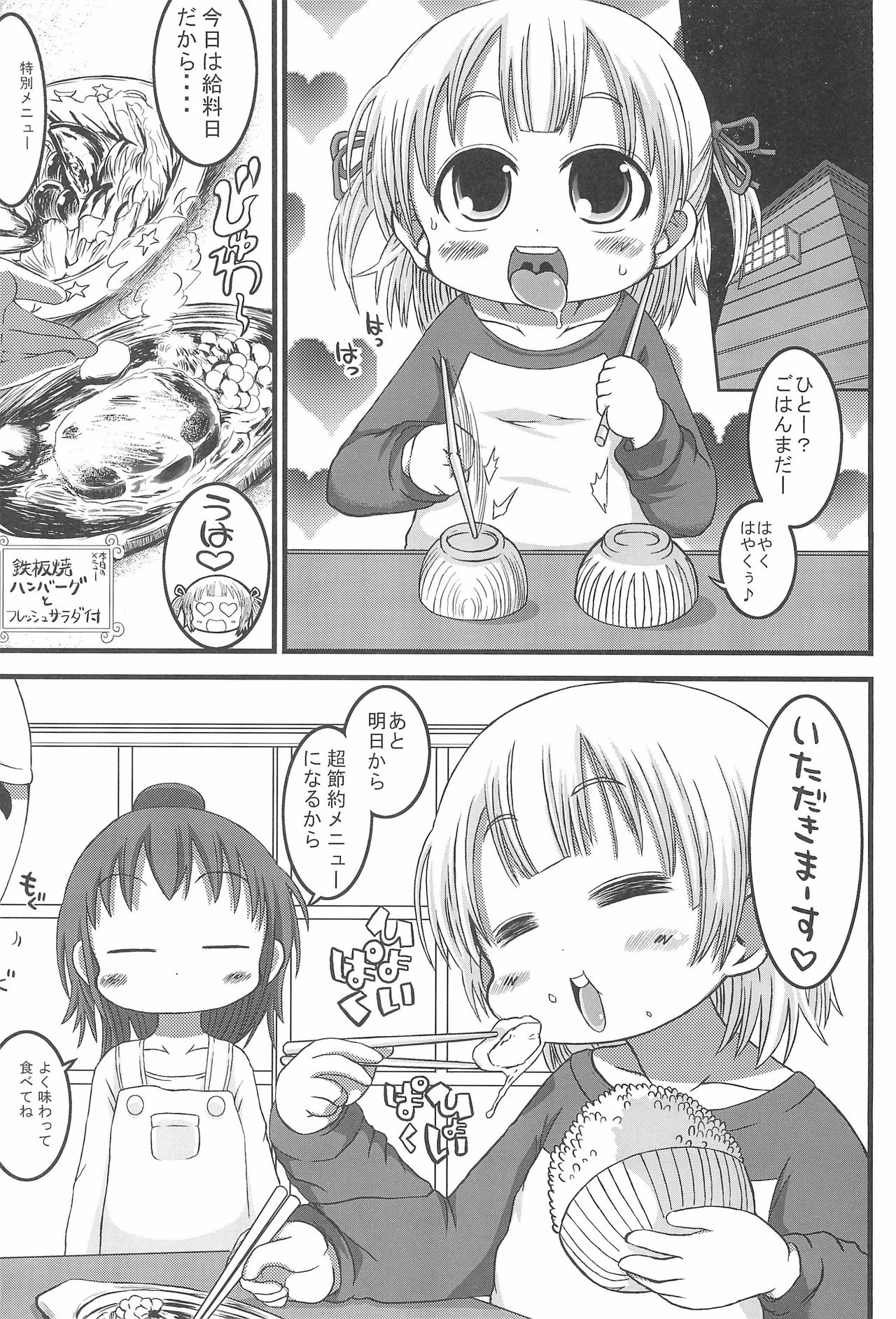 Micchan Change!! page 3 full