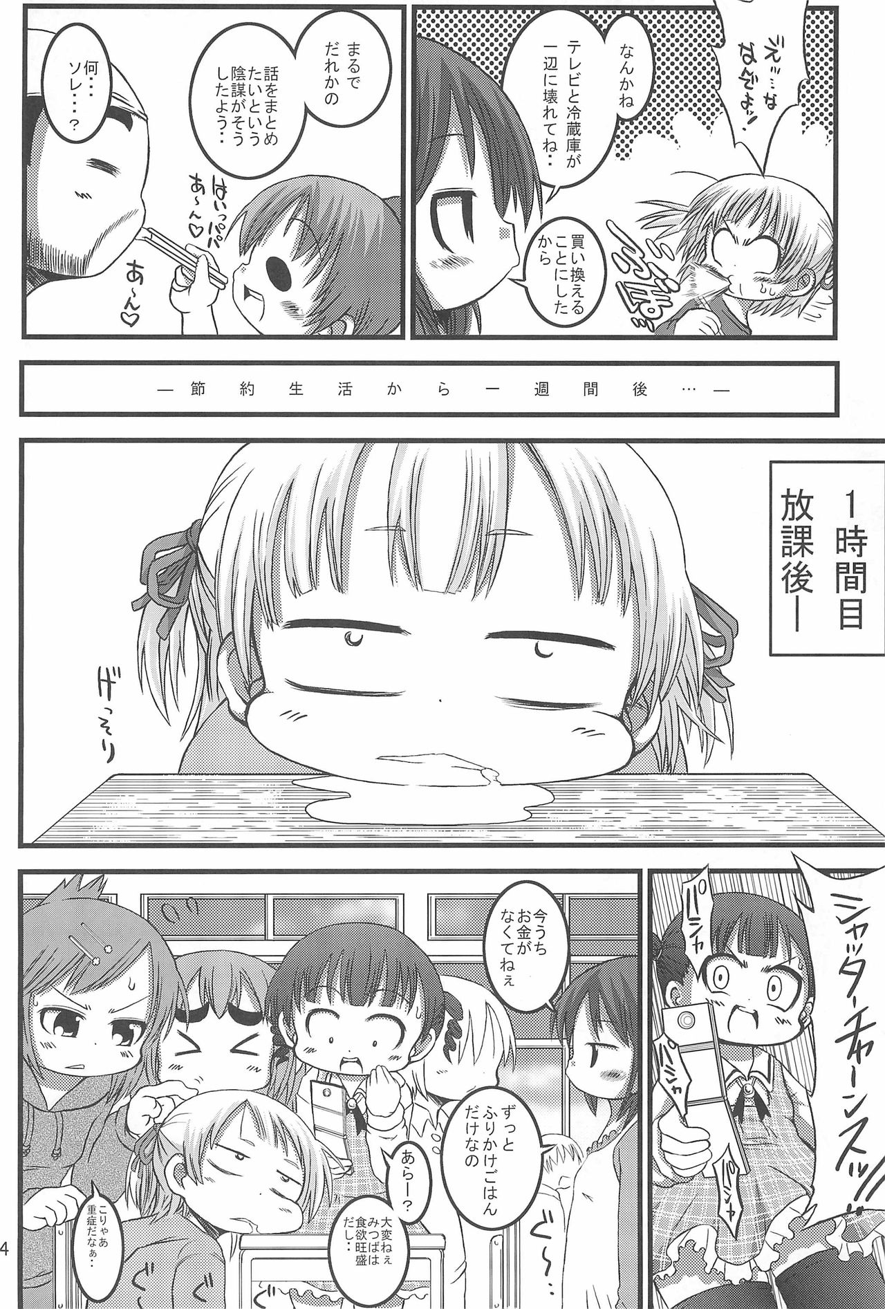 Micchan Change!! page 4 full