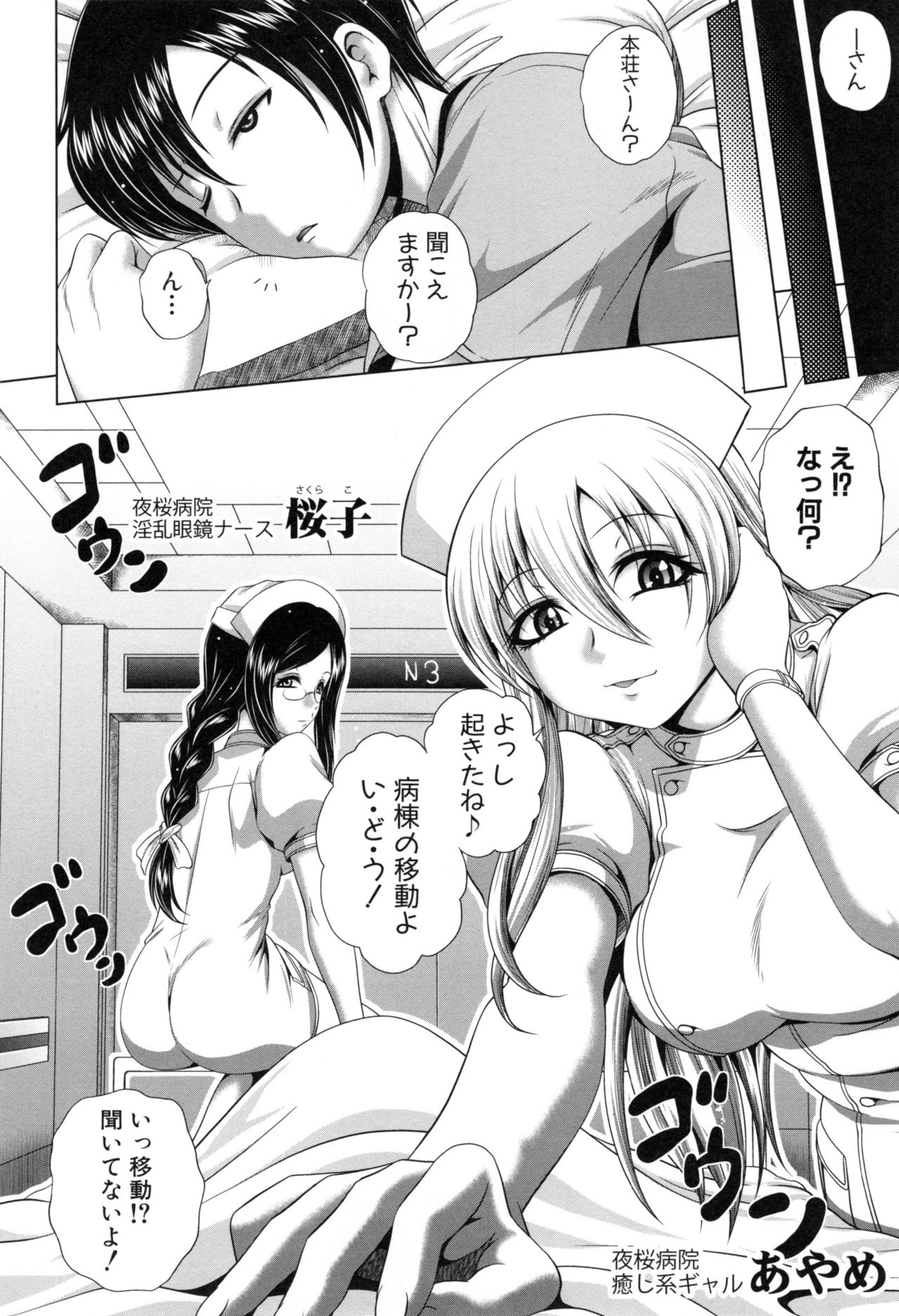 Pako Pako Nurse Five page 7 full
