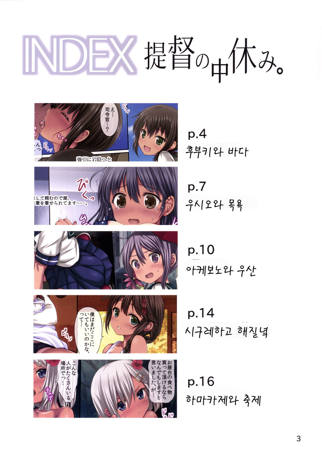 Teitoku no Nakayasumi. page 3 full