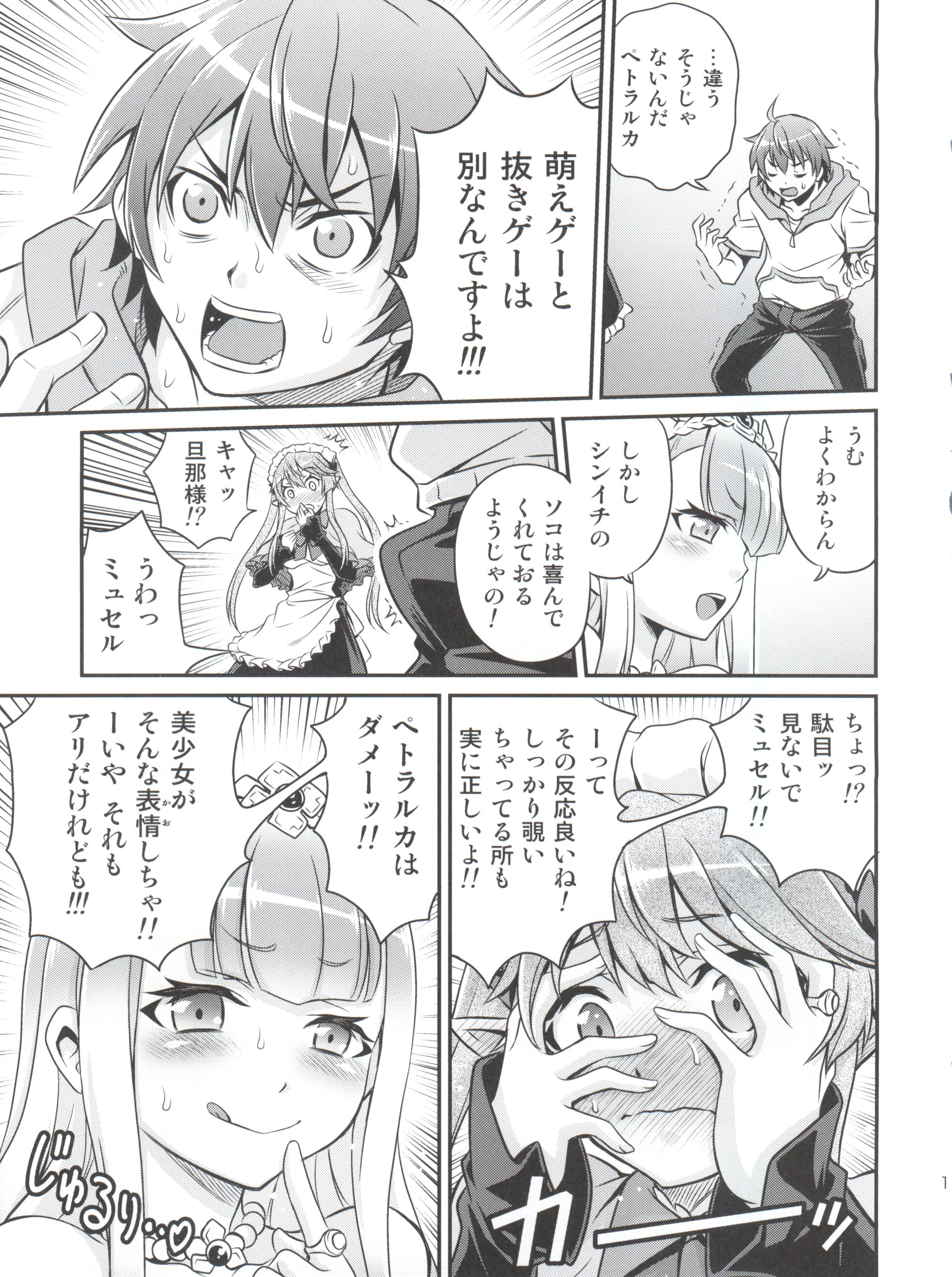 Shingeki no Petralka page 10 full
