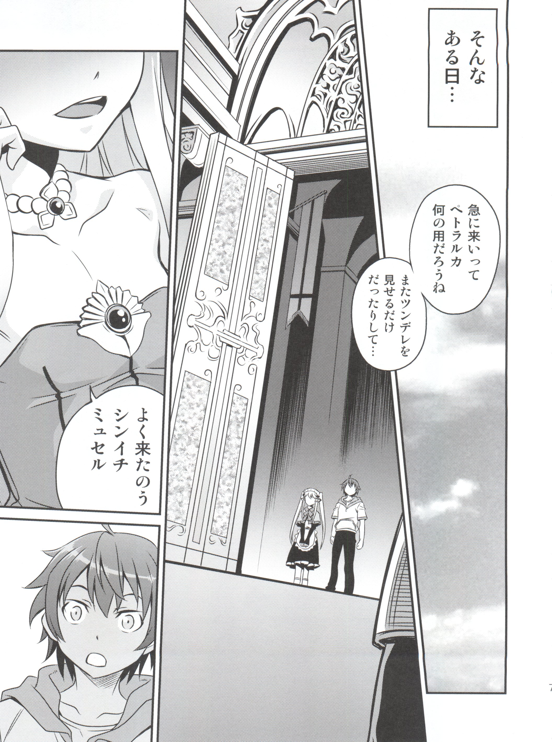 Shingeki no Petralka page 6 full