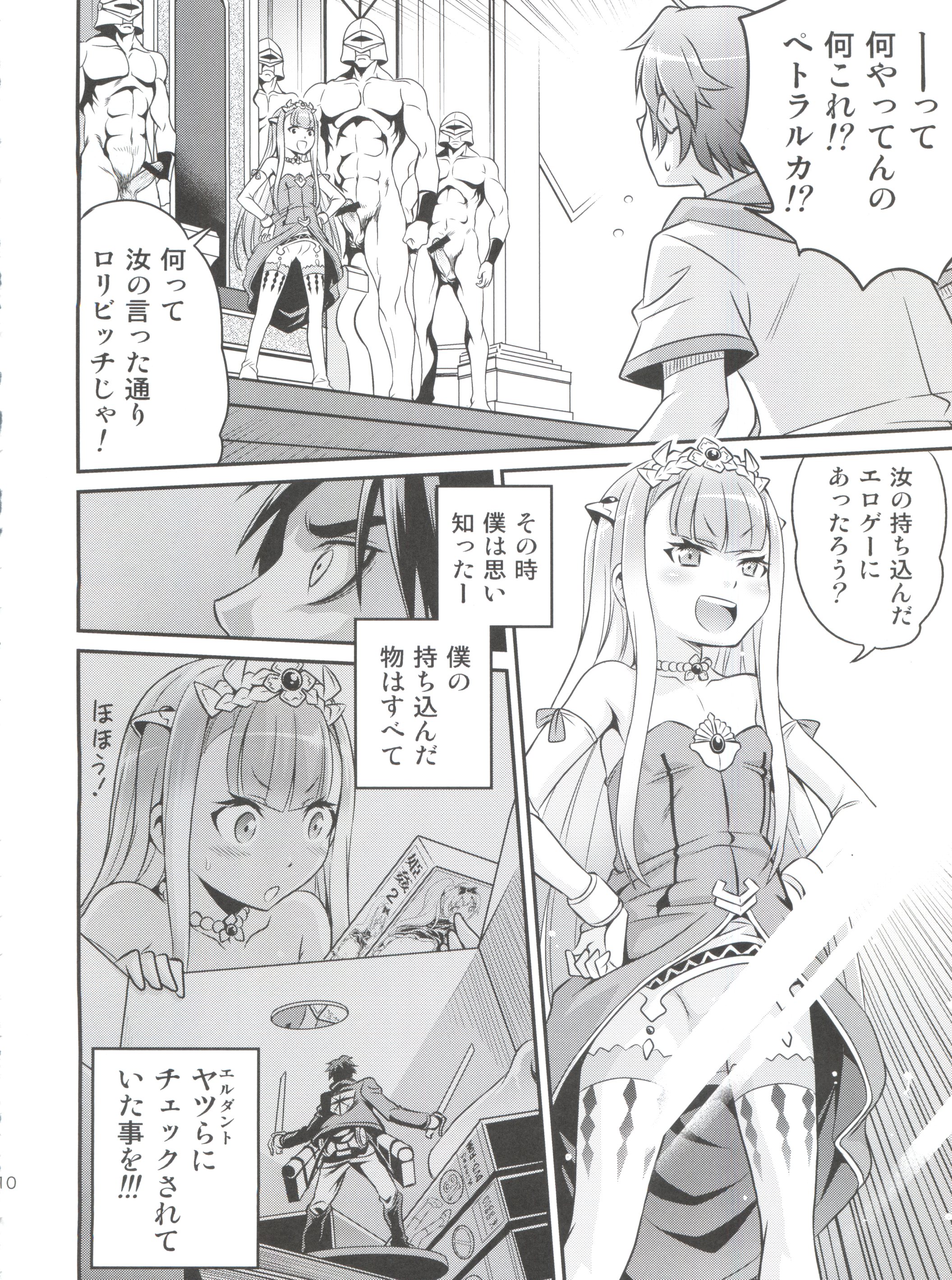 Shingeki no Petralka page 9 full