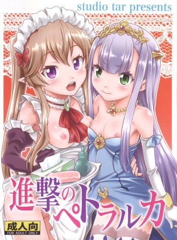 Shingeki no Petralka cover