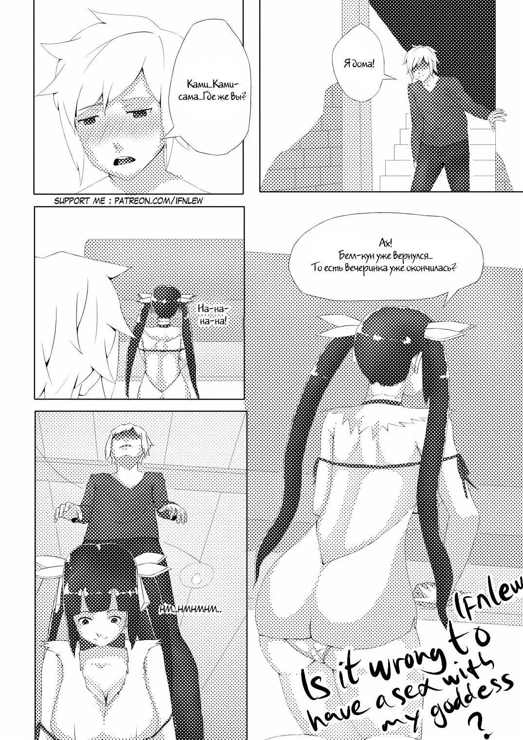 Its wrong to have sex with my goddess? page 2 full