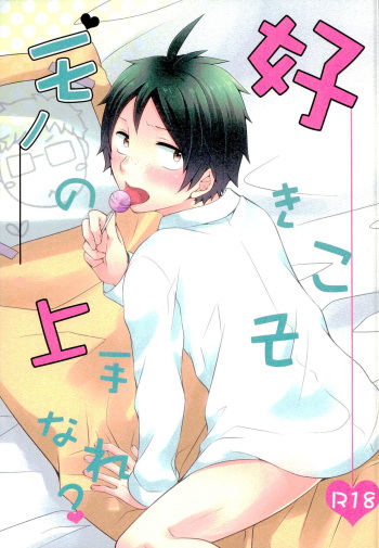 Suki koso Mono no Jouzu Nare? cover