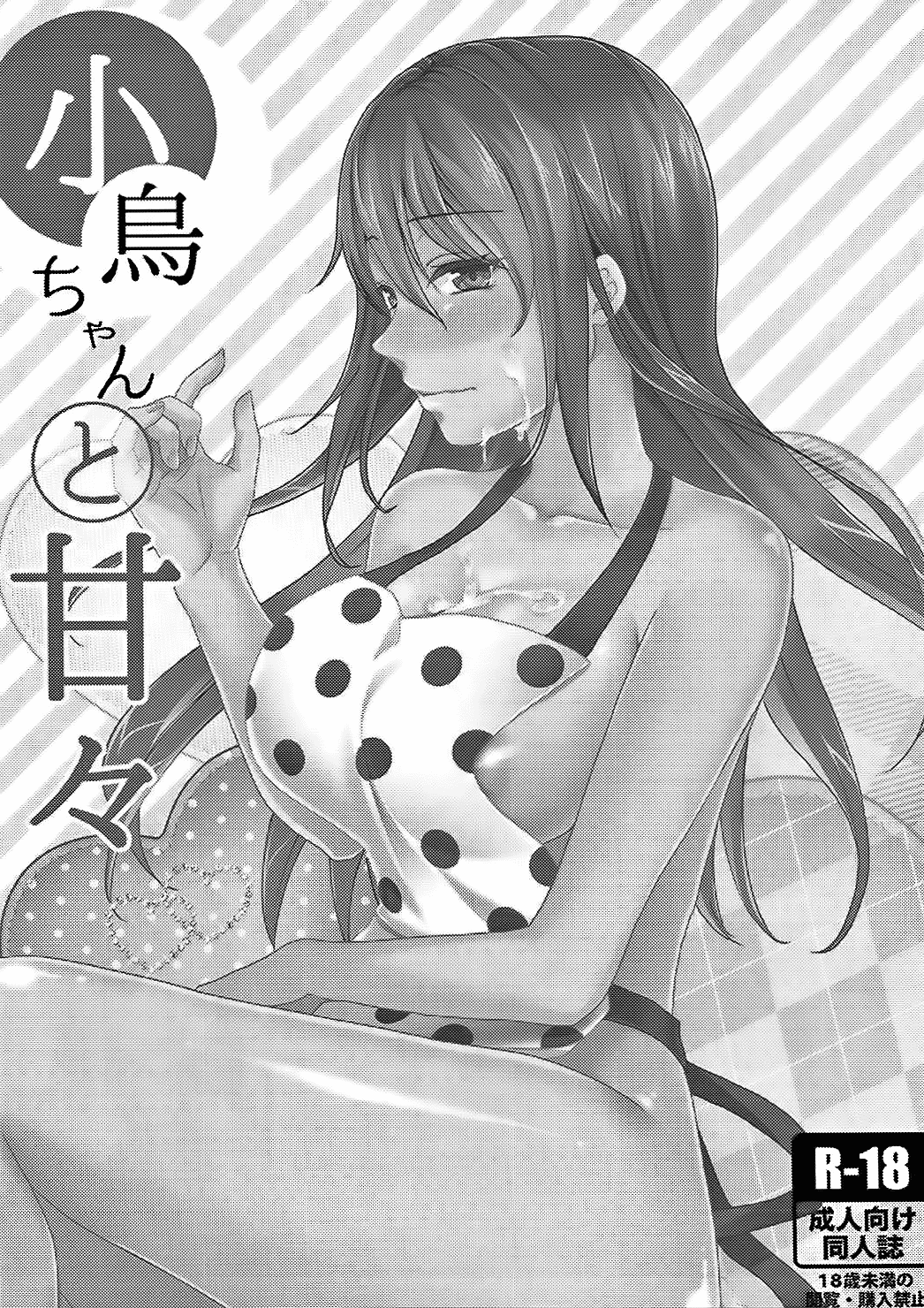 Kotori-chan to Amaama page 2 full