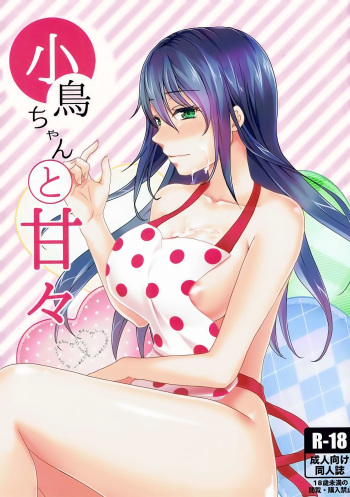 Kotori-chan to Amaama cover