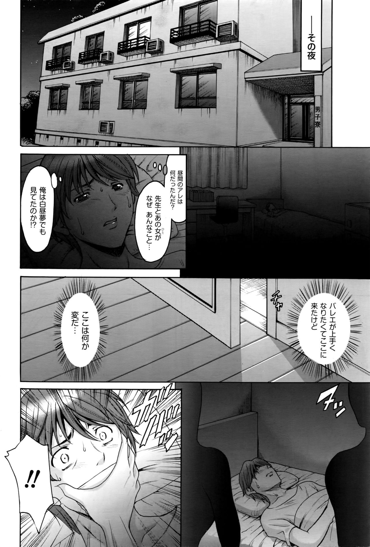Métoile ~Shiritsu Inmitsu Ballet Academy~ Ch. 1-3 page 10 full