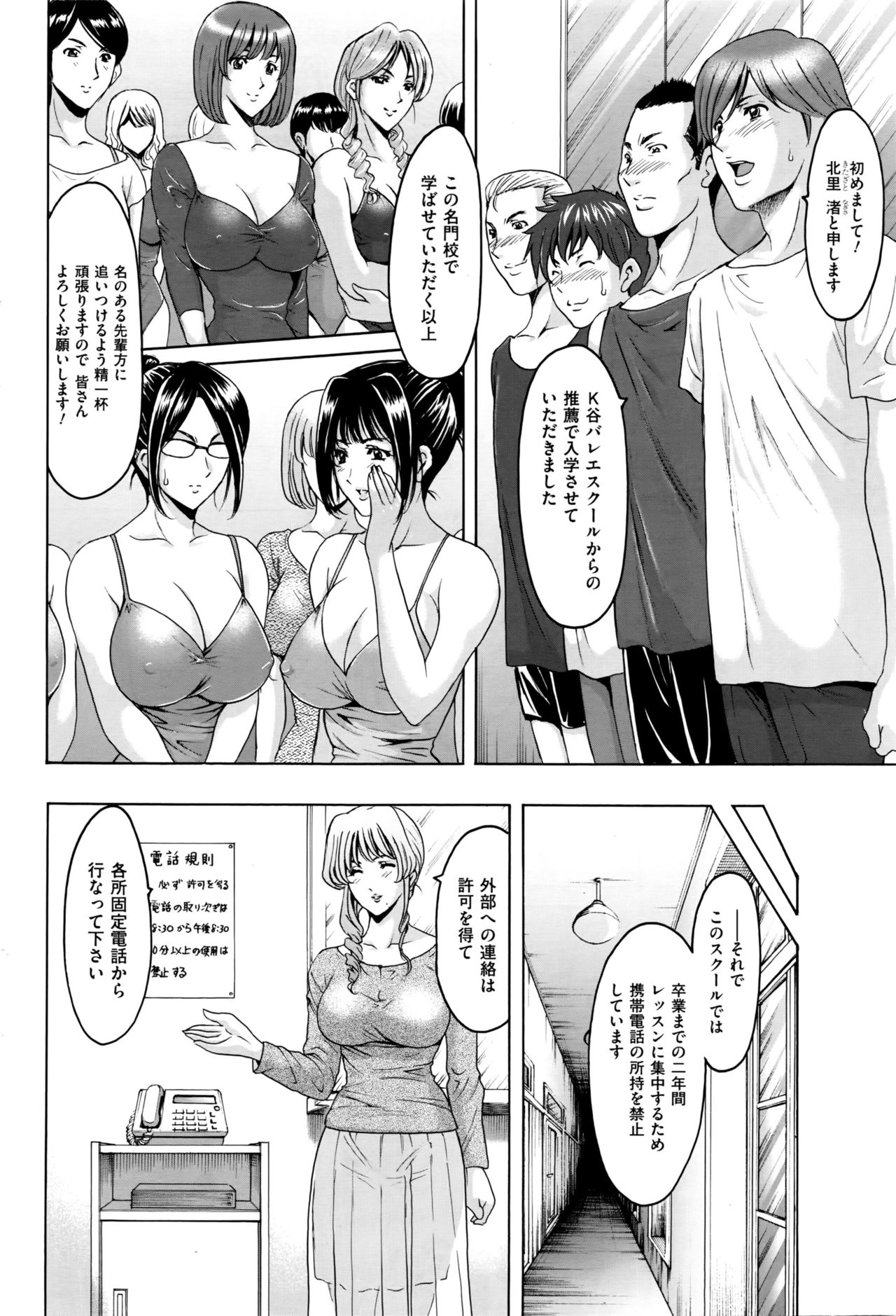 Métoile ~Shiritsu Inmitsu Ballet Academy~ Ch. 1-3 page 2 full