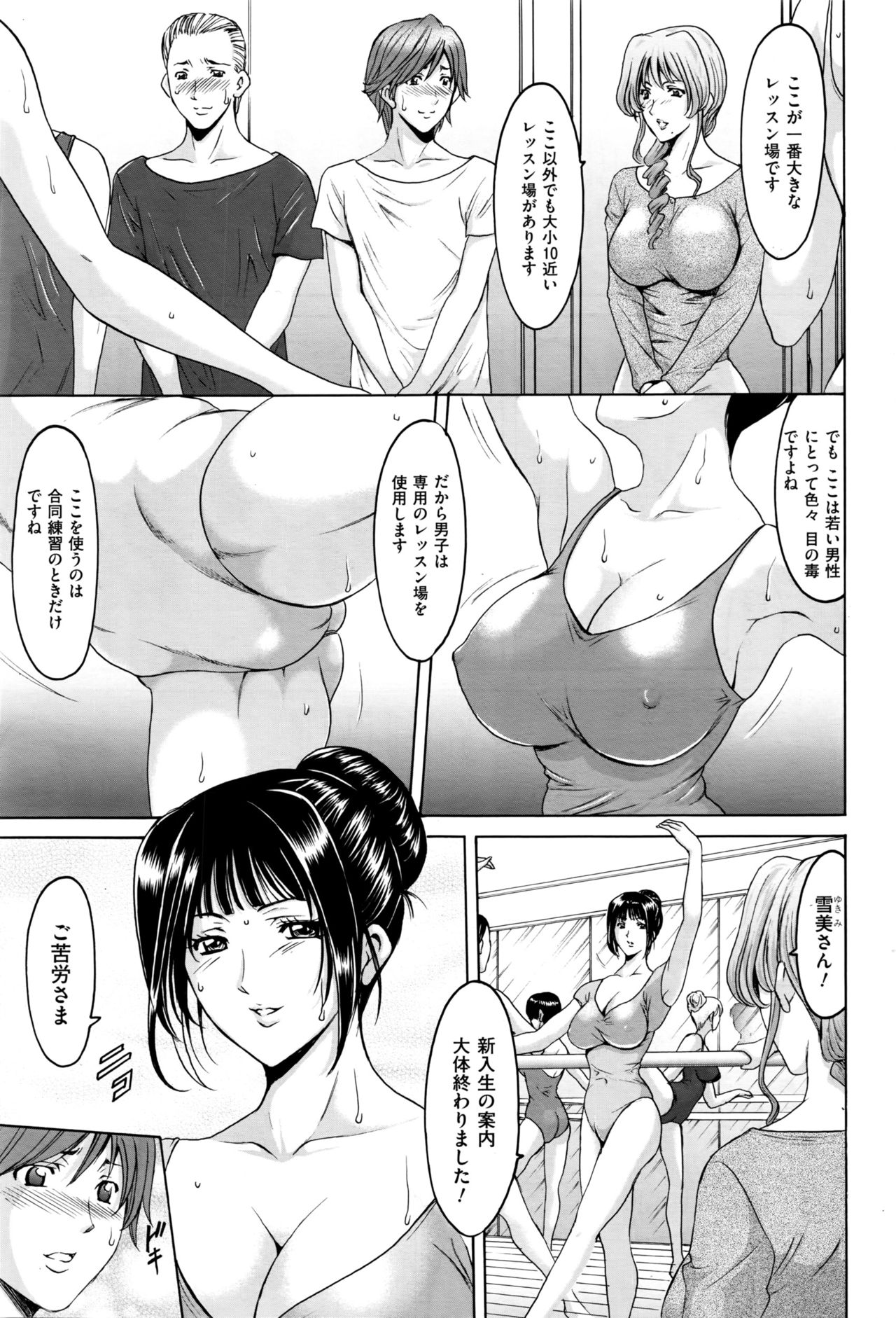 Métoile ~Shiritsu Inmitsu Ballet Academy~ Ch. 1-3 page 5 full