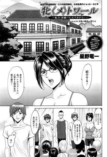 Métoile ~Shiritsu Inmitsu Ballet Academy~ Ch. 1-3 cover