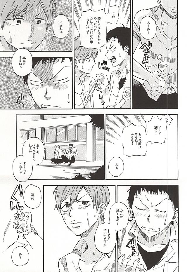 Manatsu no Sunset page 6 full