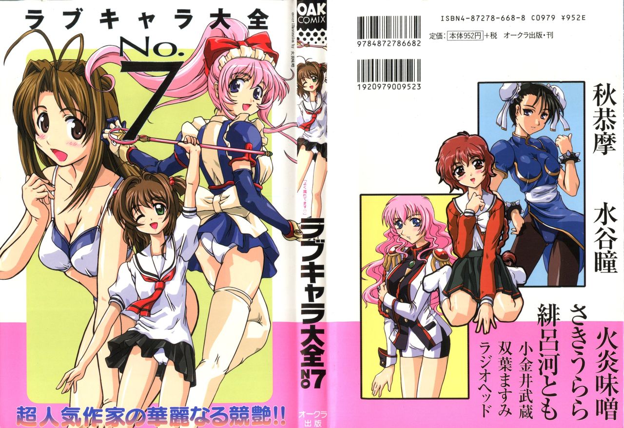 Love Chara Taizen No. 7 page 1 full