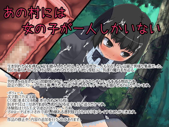 Ano Mura ni wa Onnanoko ga Hitori shika Inai page 1 full