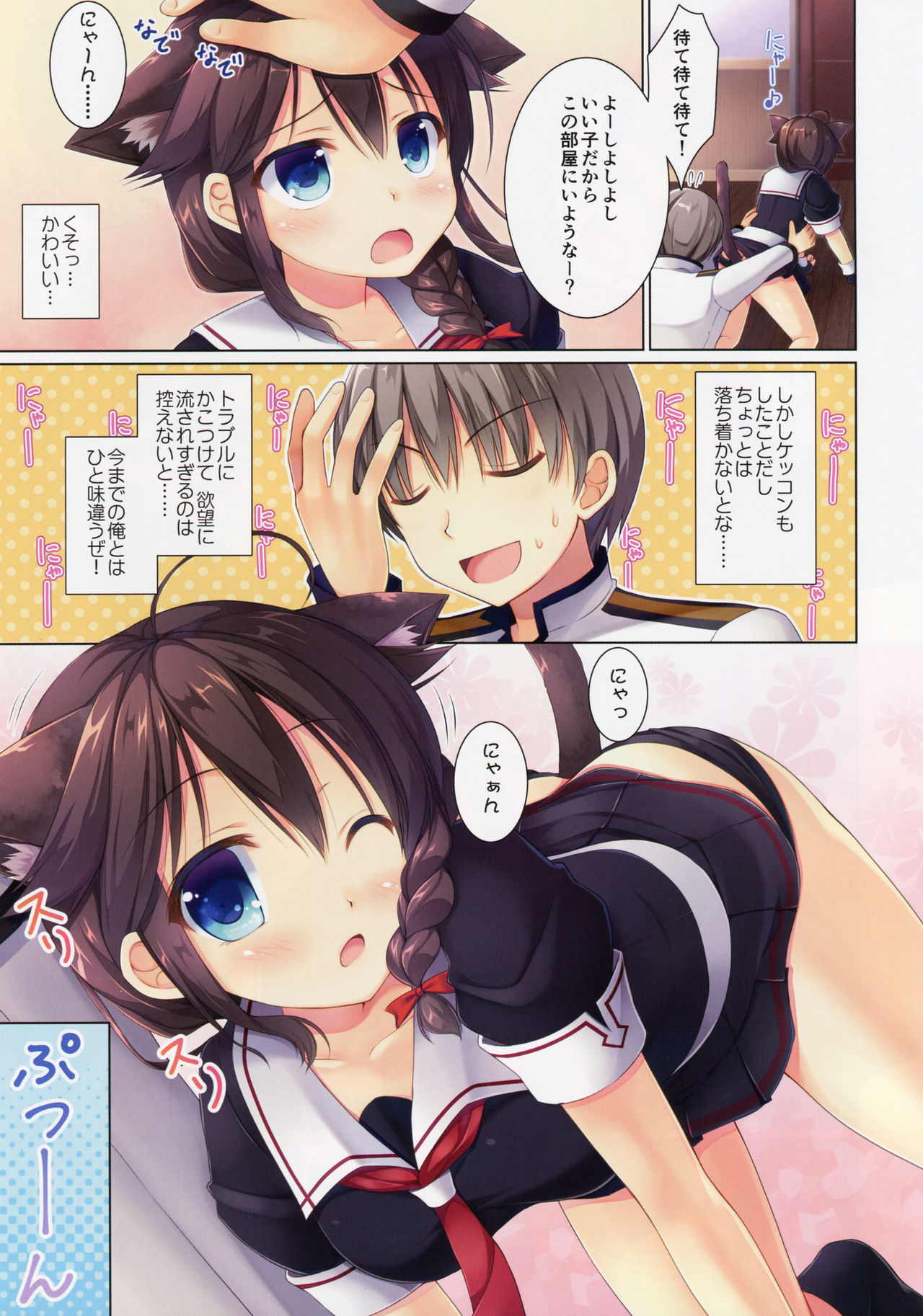 Neko-ka Kaishuu o Okonaimasu ka? page 4 full