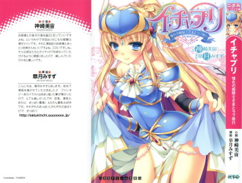 Ichapuri Akogare no Himekishi-sama to Love Shugyou cover