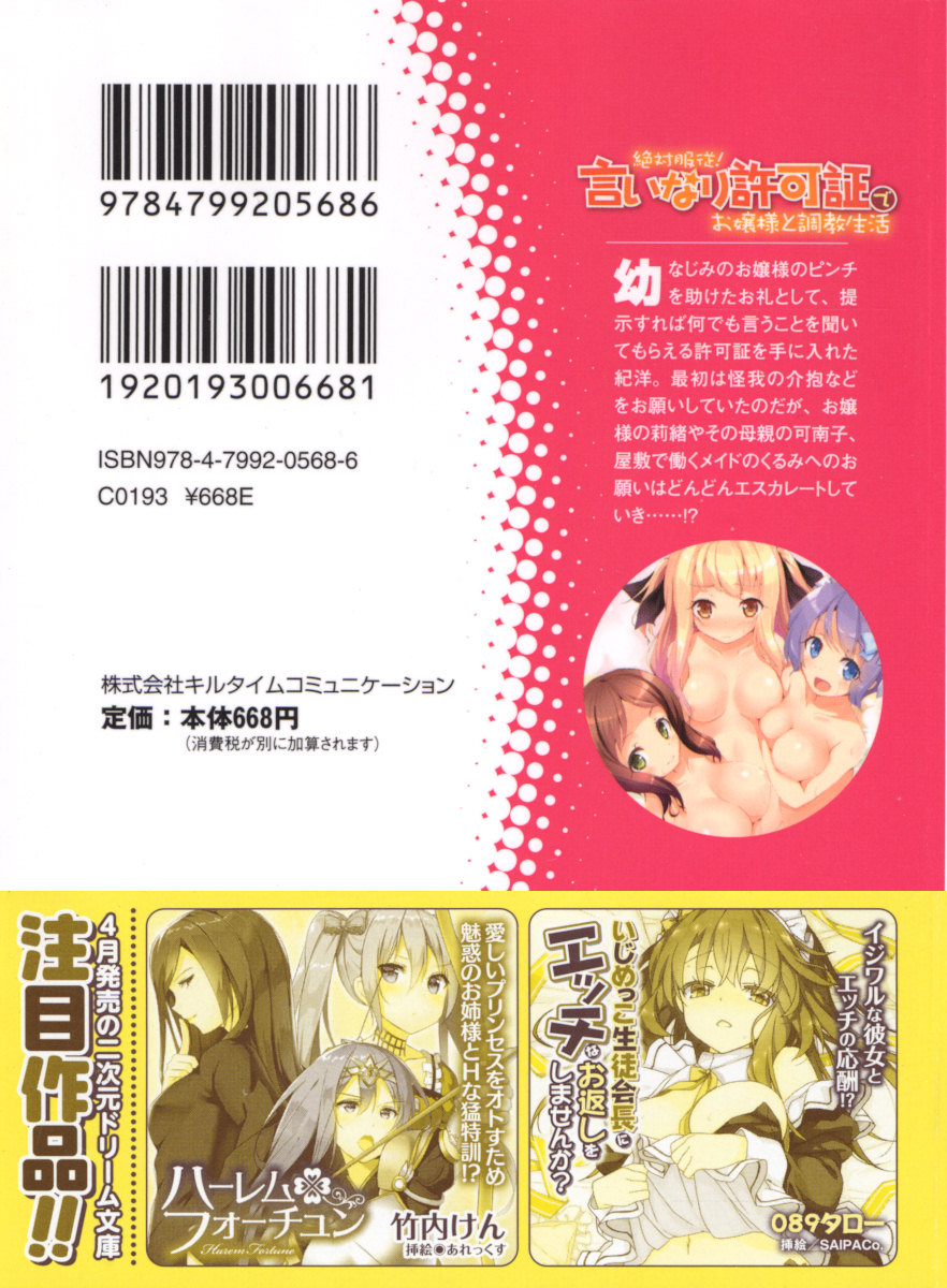 Zettai Fukujuu! Iinari Kyokashou de Ojou-sama to Choukyou Seikatsu page 3 full