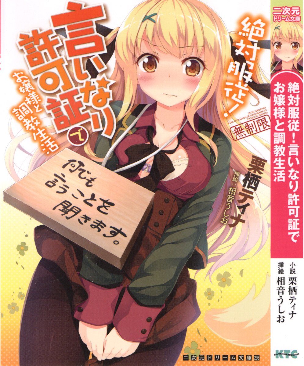 Zettai Fukujuu! Iinari Kyokashou de Ojou-sama to Choukyou Seikatsu page 5 full