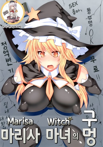 Marisa Witch no Ana cover