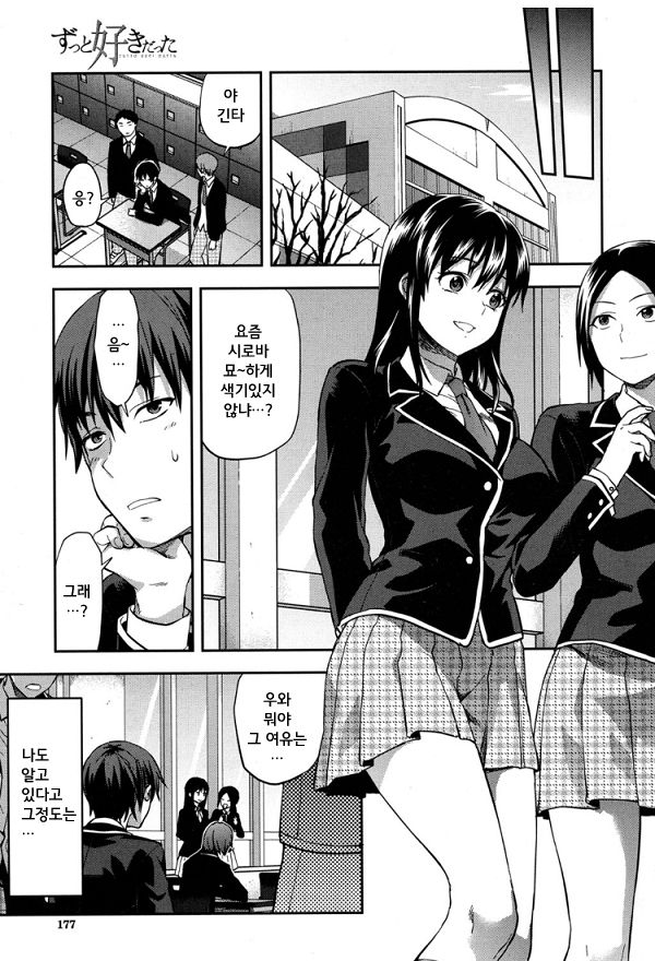 Zutto Suki Datta Saishuuwa page 10 full
