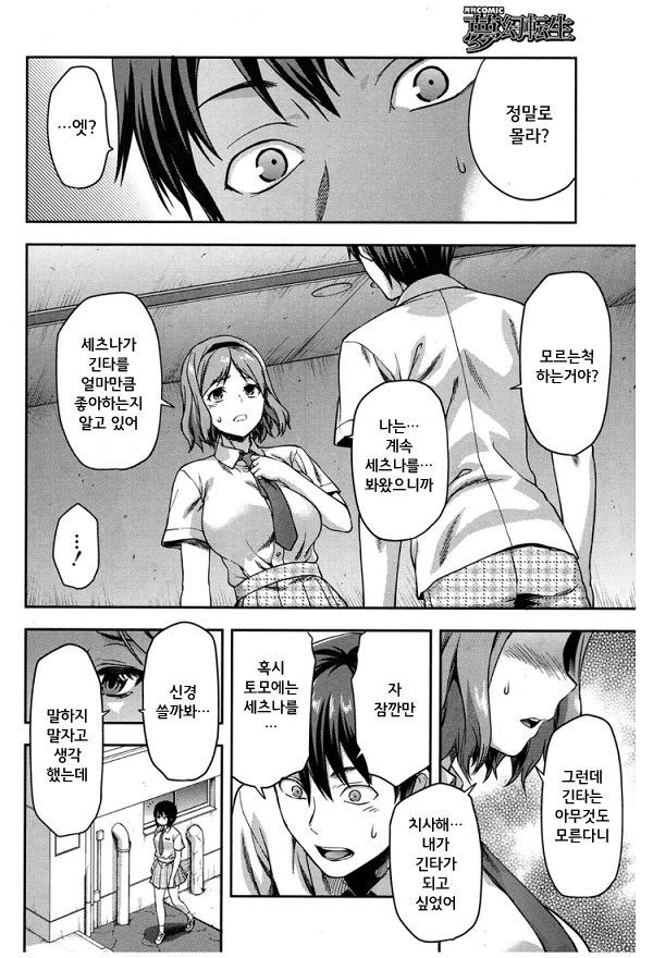 Zutto Suki Datta Saishuuwa page 5 full