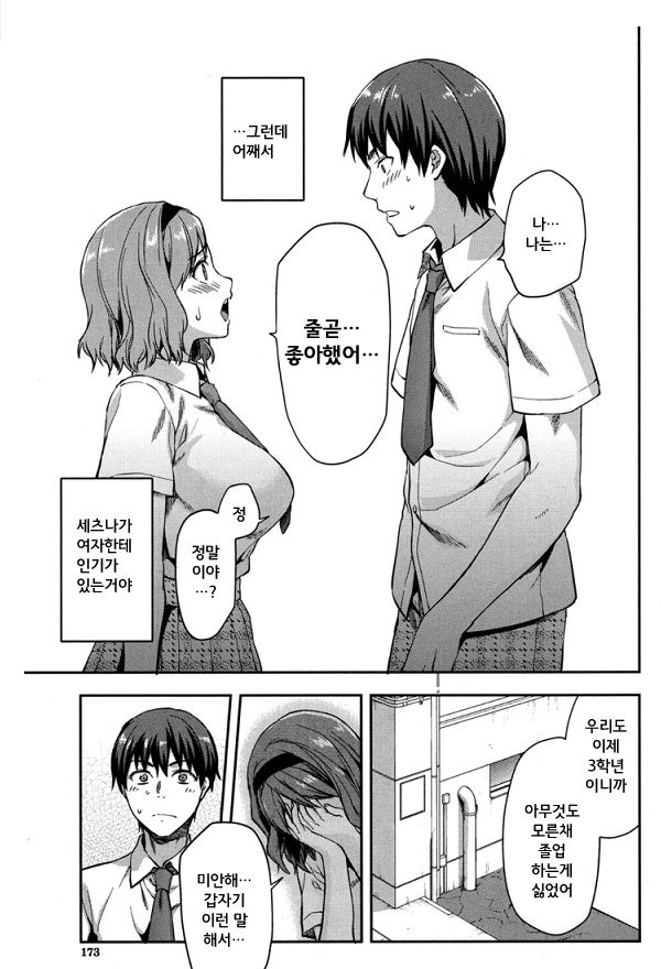 Zutto Suki Datta Saishuuwa page 6 full