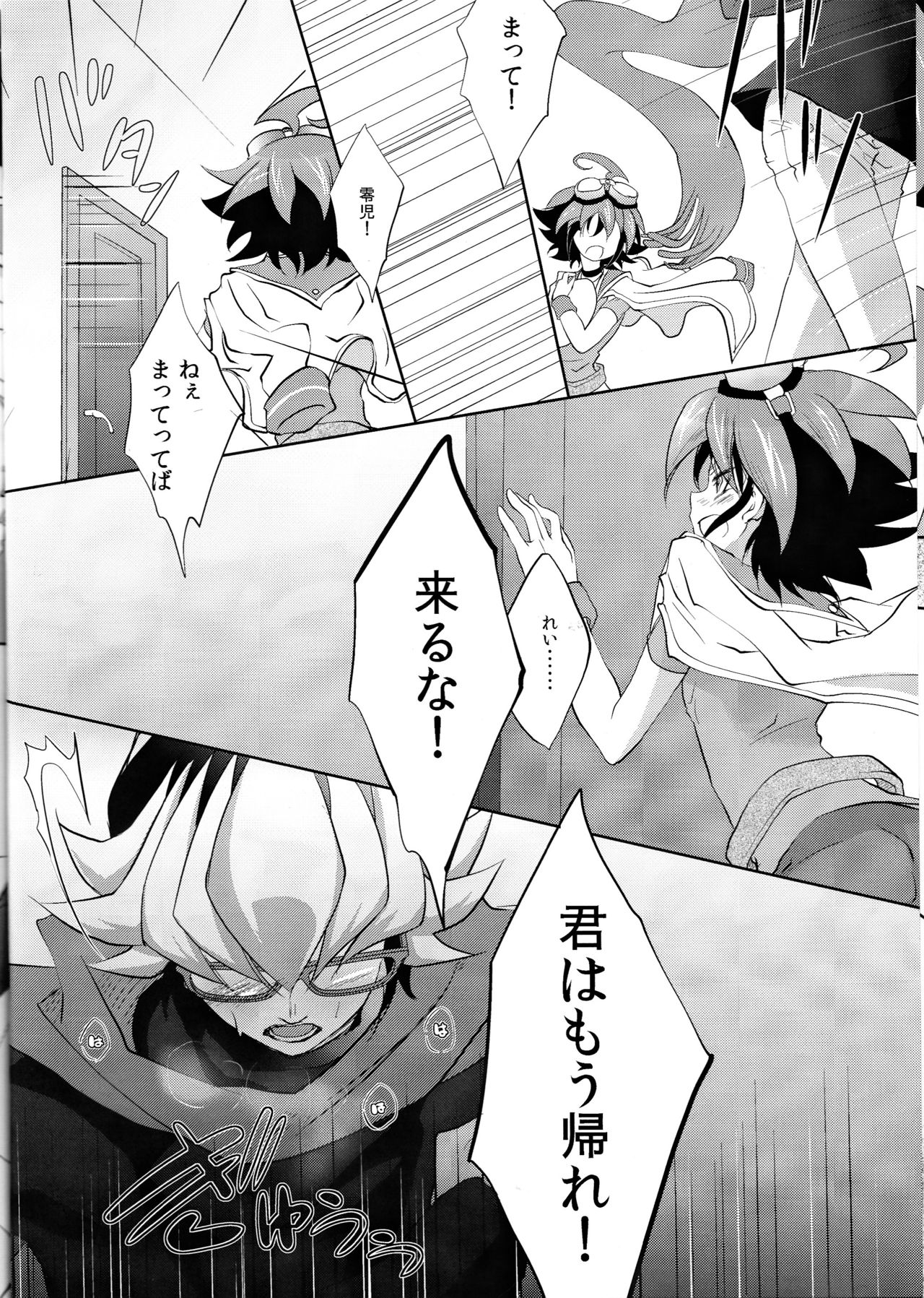 Beast Eyes page 6 full