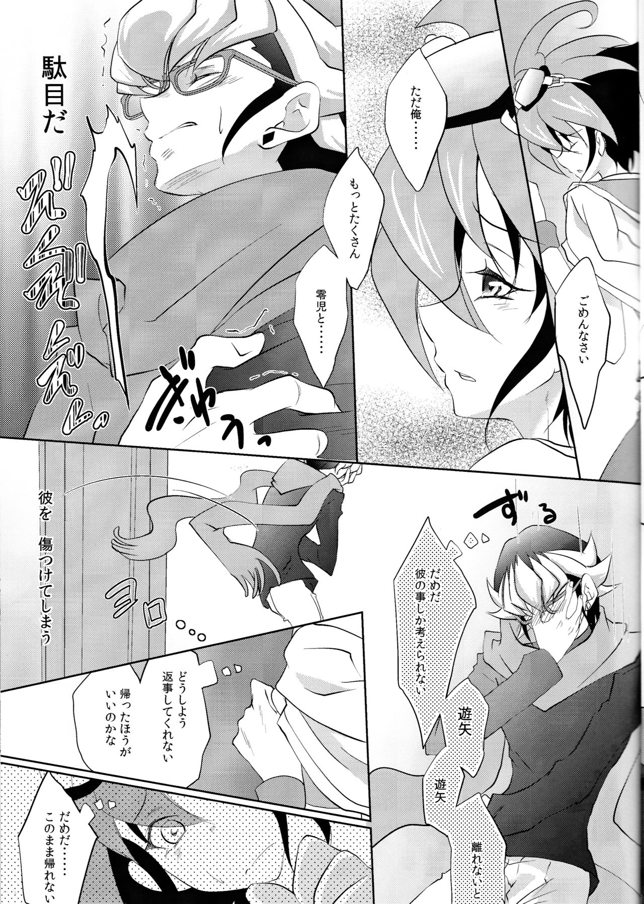 Beast Eyes page 7 full