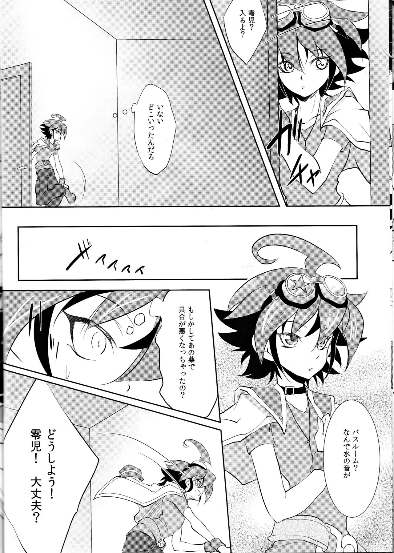 Beast Eyes page 8 full
