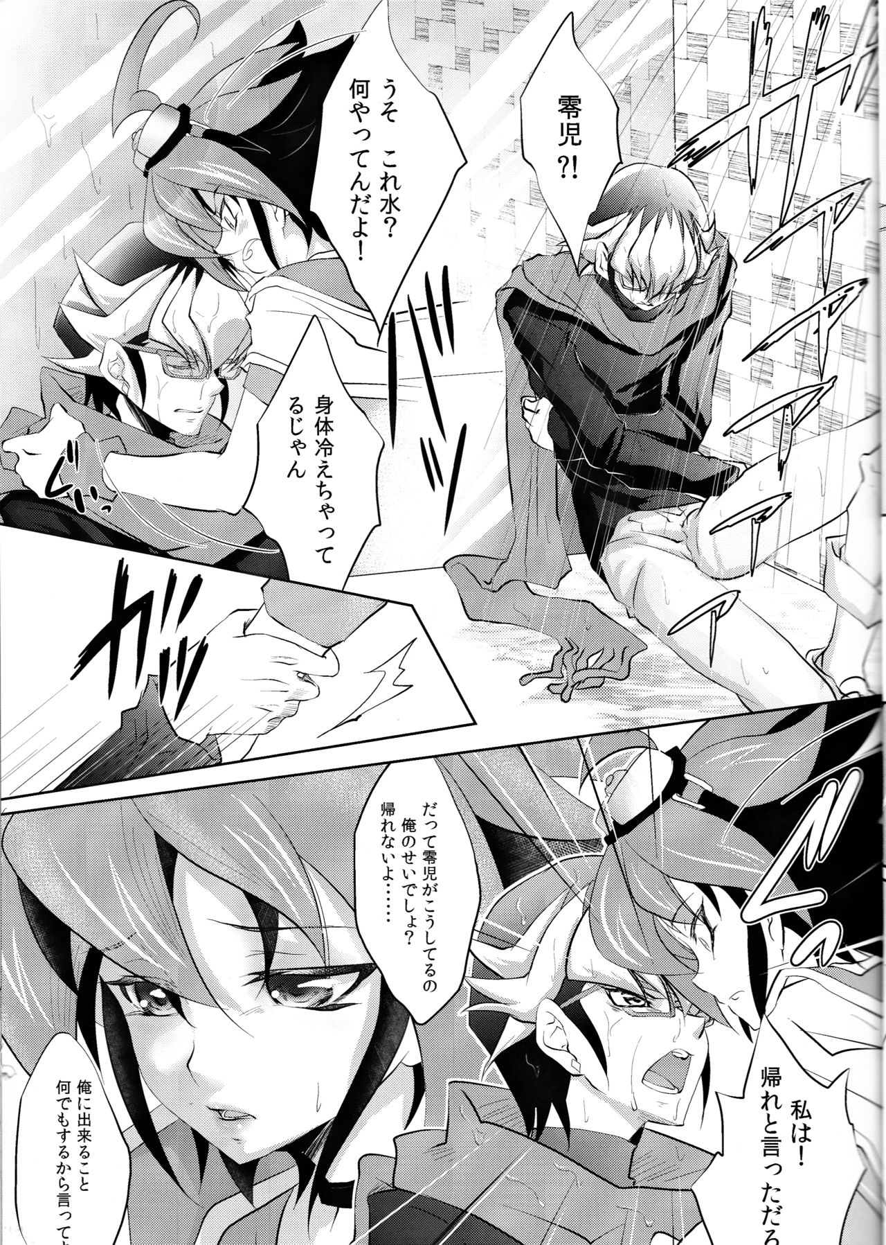 Beast Eyes page 9 full
