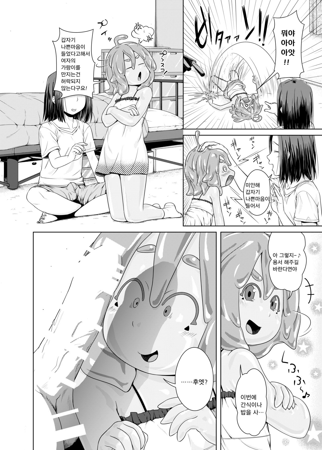 Zutto Asobo! page 5 full