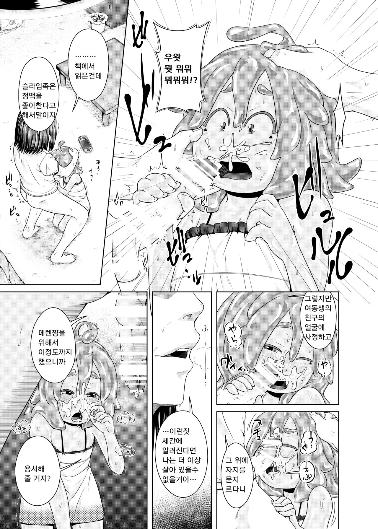 Zutto Asobo! page 8 full