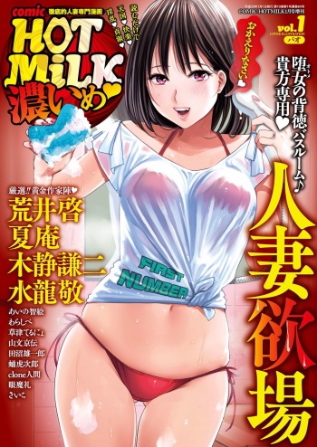 COMIC HOTMiLK Koime Vol. 1 cover