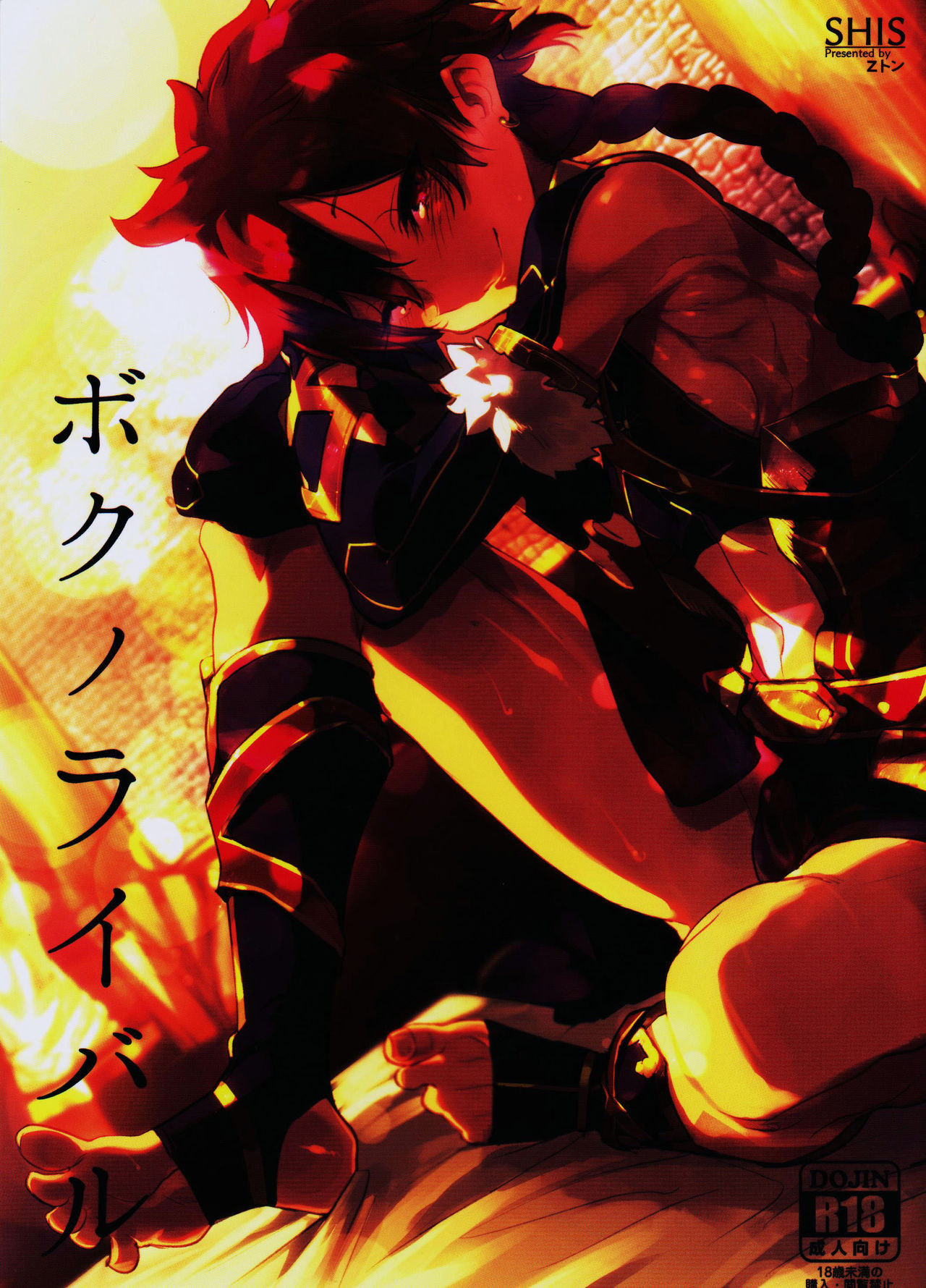 Boku no Rival page 1 full