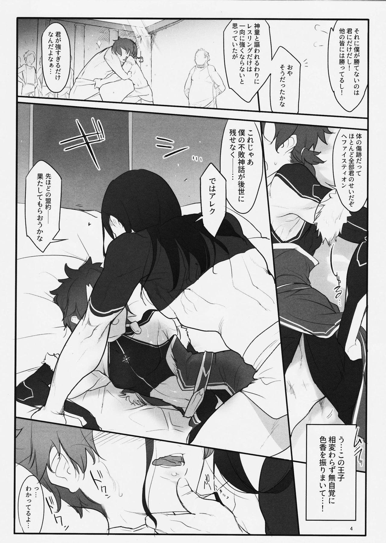 Boku no Rival page 3 full