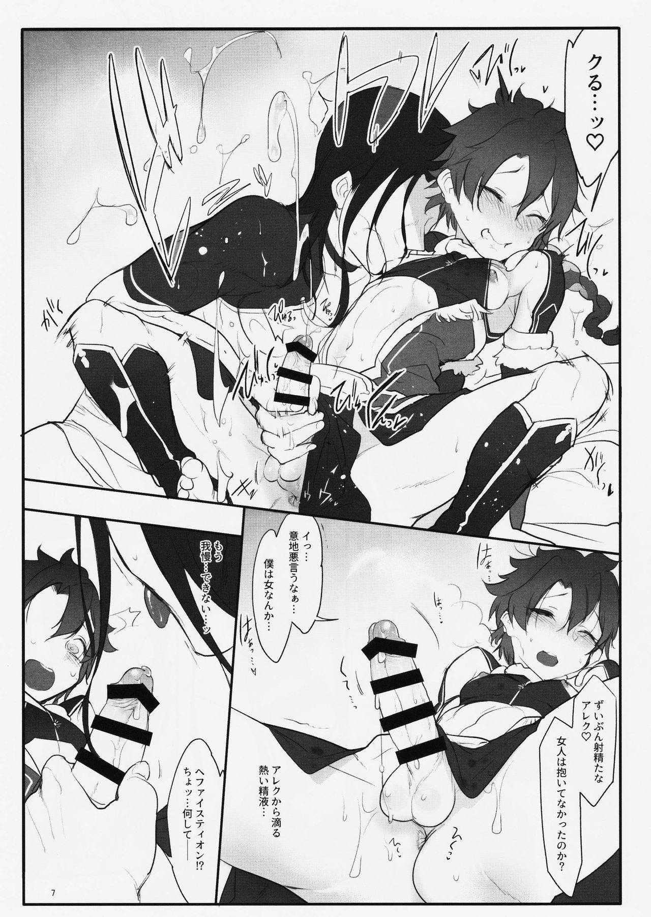 Boku no Rival page 6 full