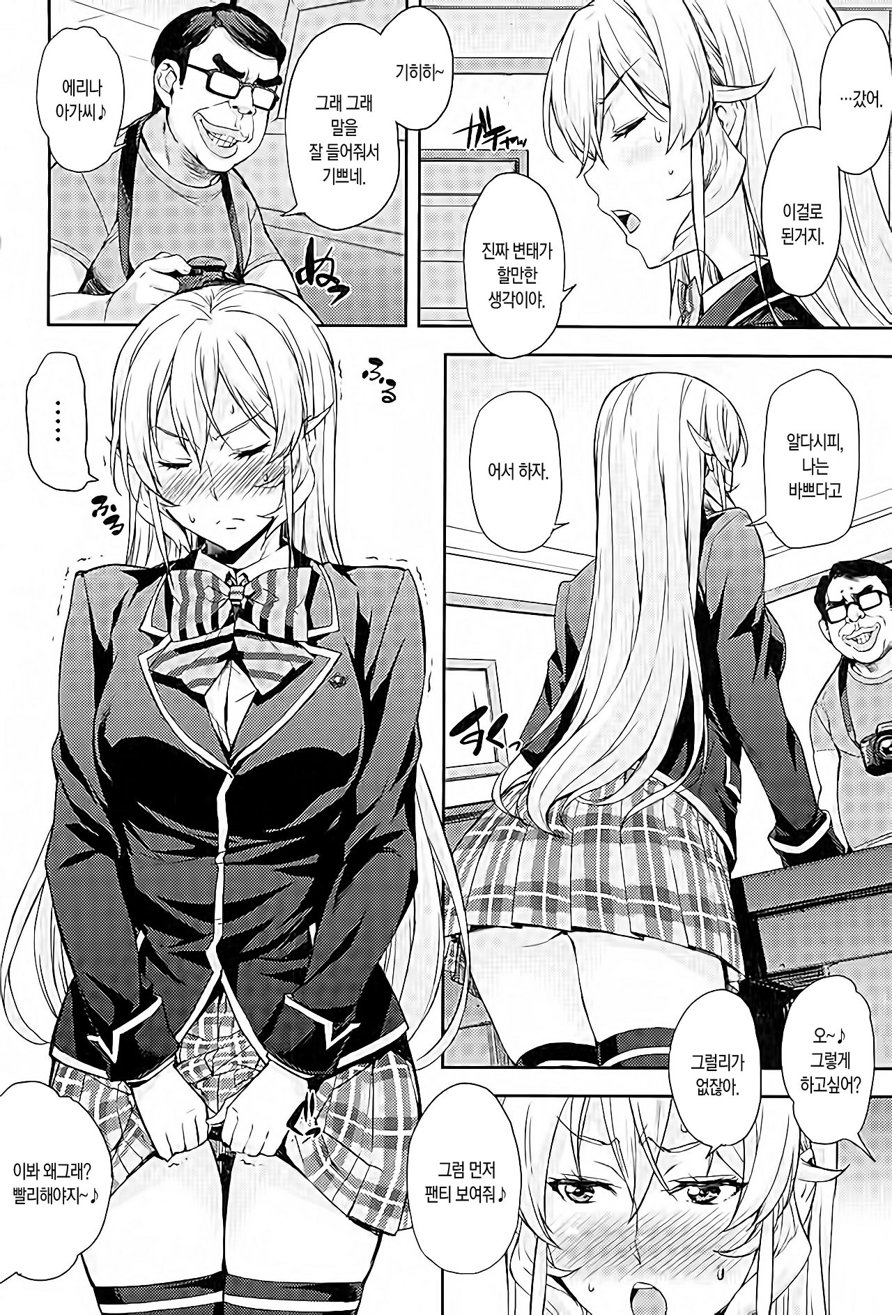 Nakiris Oishiku Meshiagare page 4 full