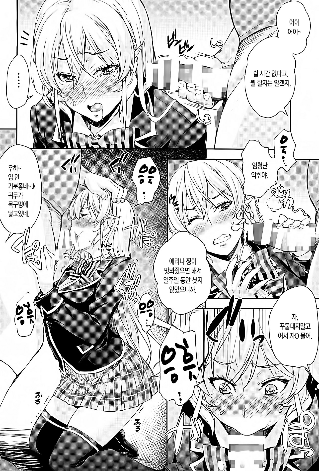 Nakiris Oishiku Meshiagare page 6 full