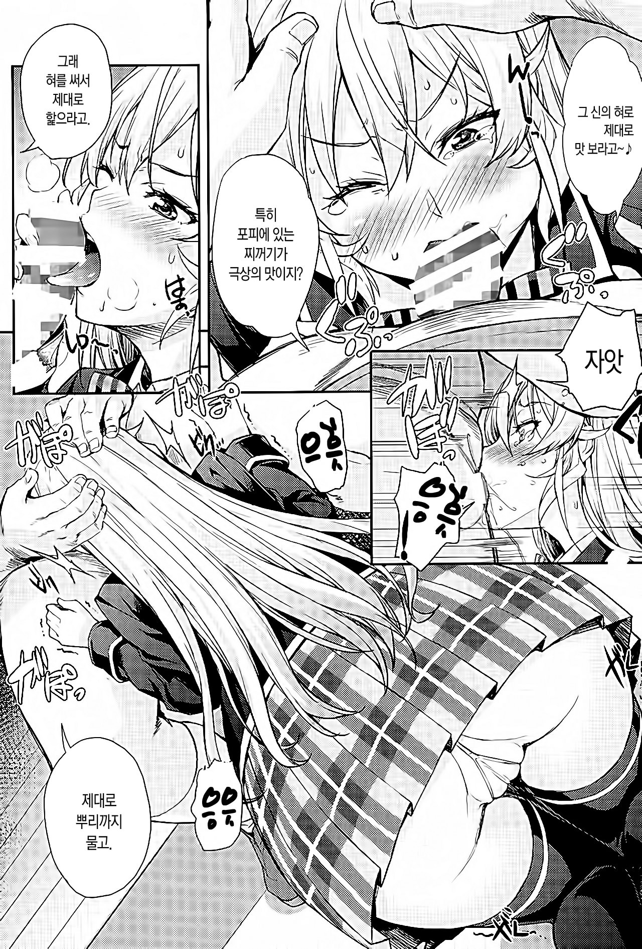 Nakiris Oishiku Meshiagare page 7 full