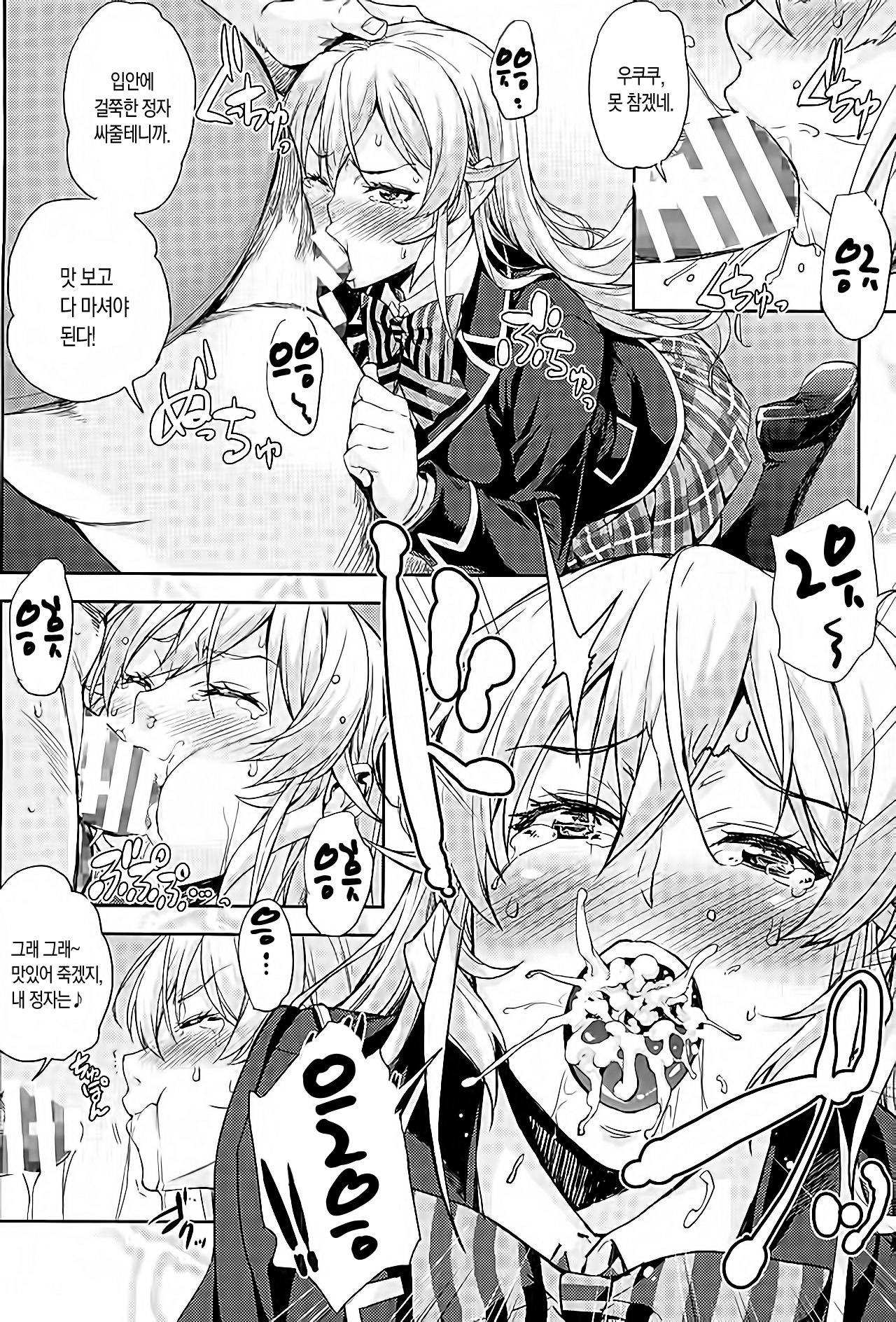 Nakiris Oishiku Meshiagare page 8 full