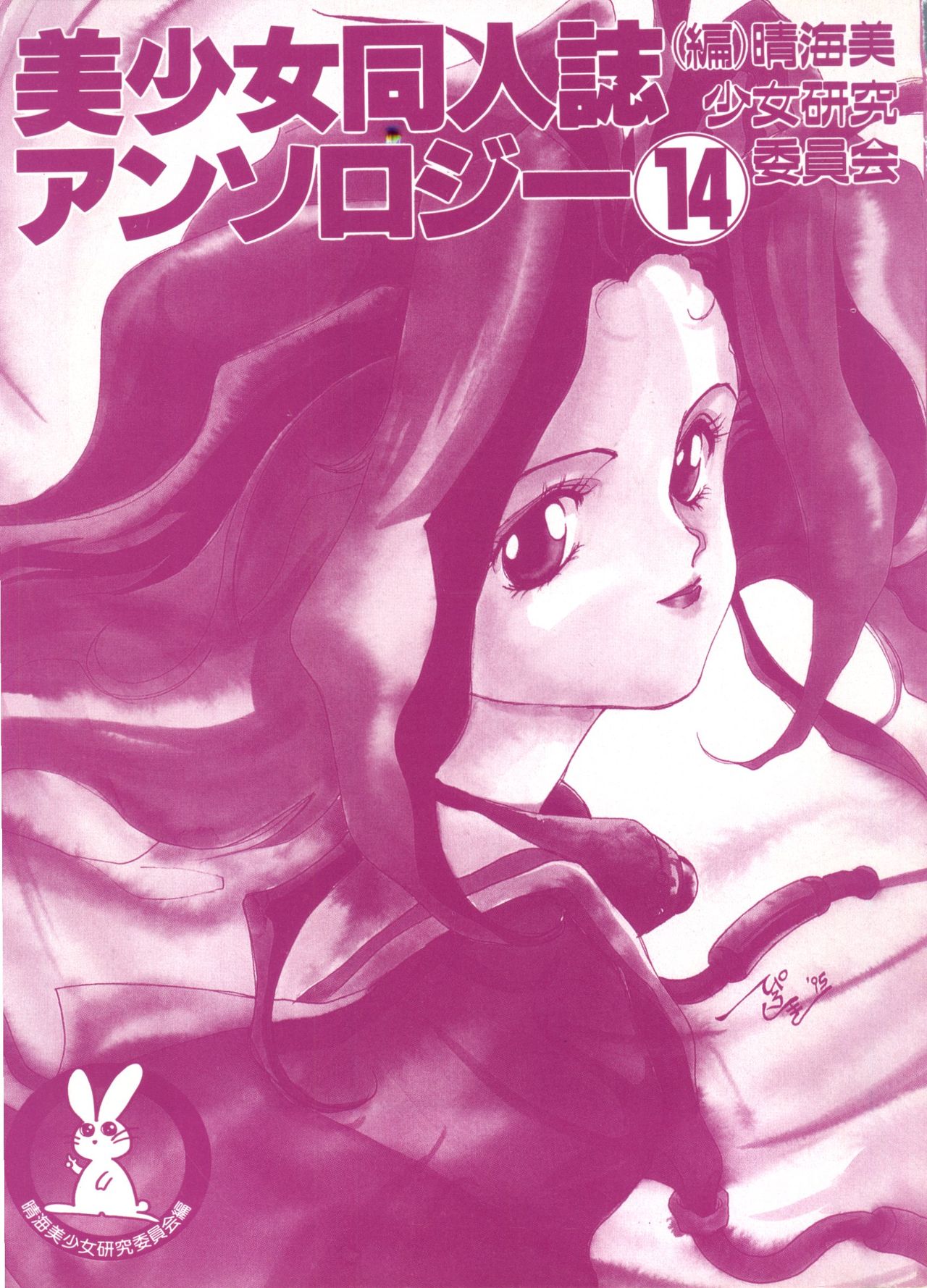 Bishoujo Doujinshi Anthology 14 page 3 full