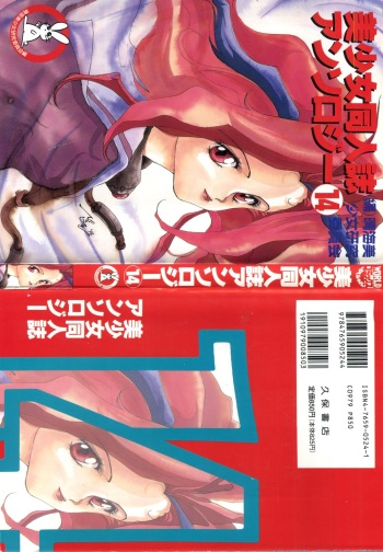 Bishoujo Doujinshi Anthology 14 cover