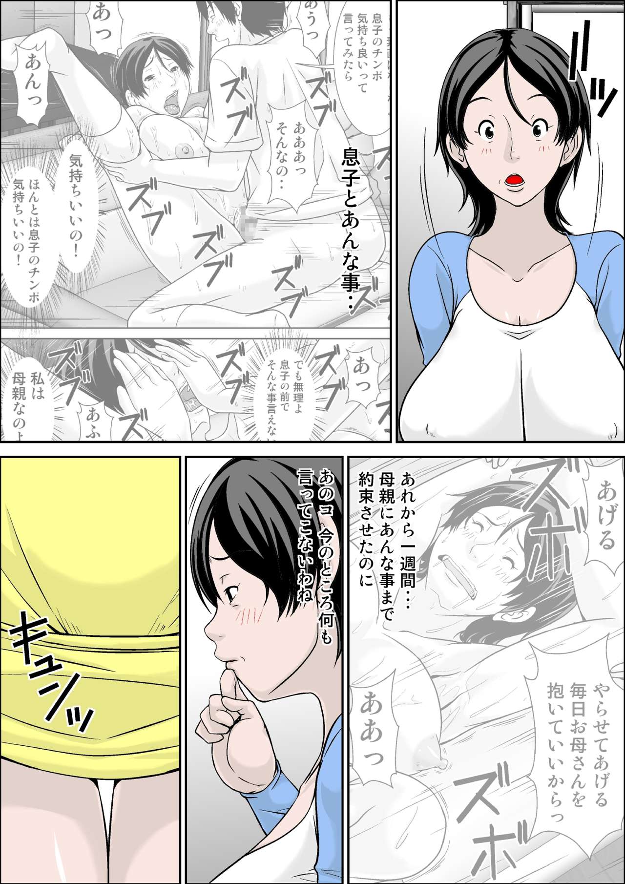 Hey! It is said that I urge you mother and will do what! ... mother Hatsujou - 1st part page 3 full