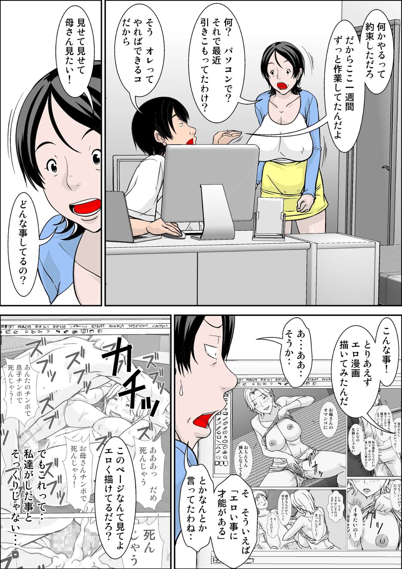Hey! It is said that I urge you mother and will do what! ... mother Hatsujou - 1st part page 5 full