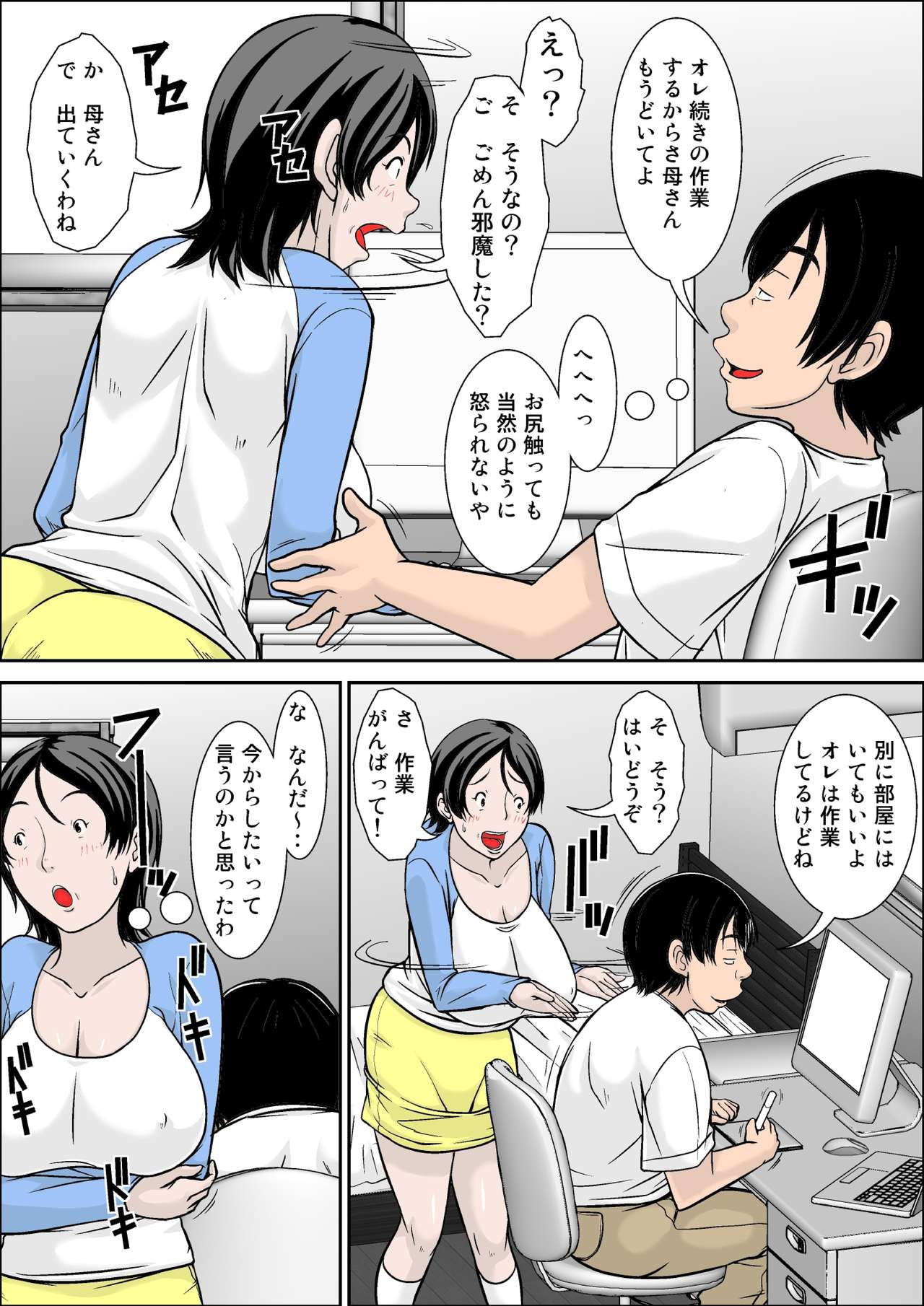 Hey! It is said that I urge you mother and will do what! ... mother Hatsujou - 1st part page 7 full