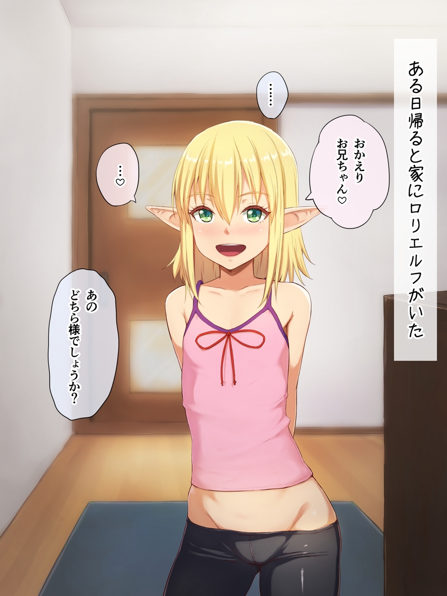 Loli Elf Eli-chan to no Ecchi na Seikatsu page 2 full